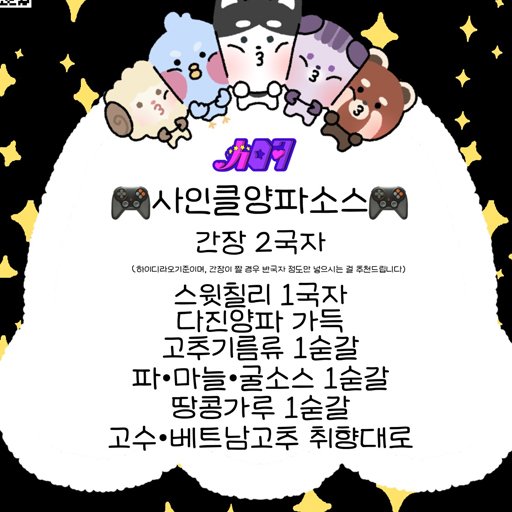 사인클양파소스 — 하이디라오 소스 레시피