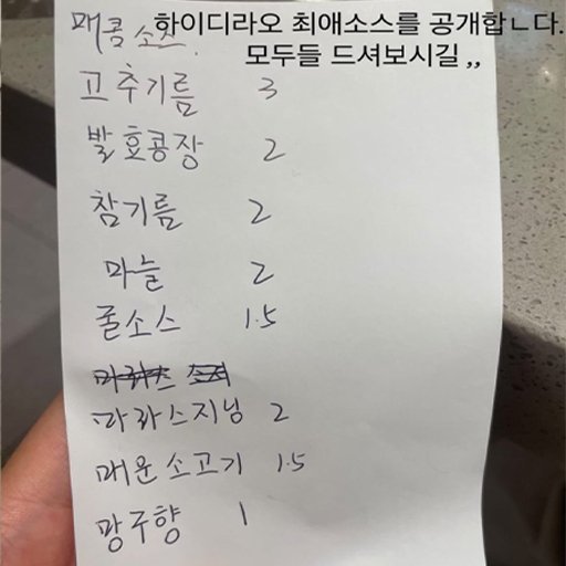 임예진소스 — 하이디라오 소스 레시피